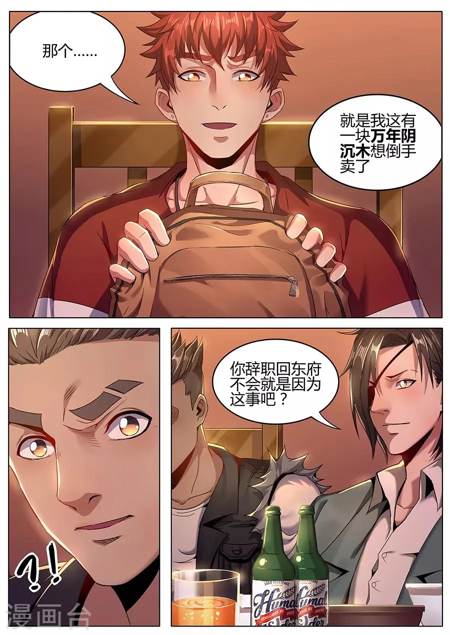 第126话 行家 第4页