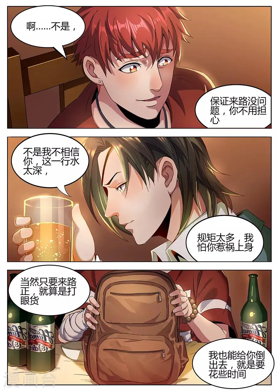 第126话 行家 第5页