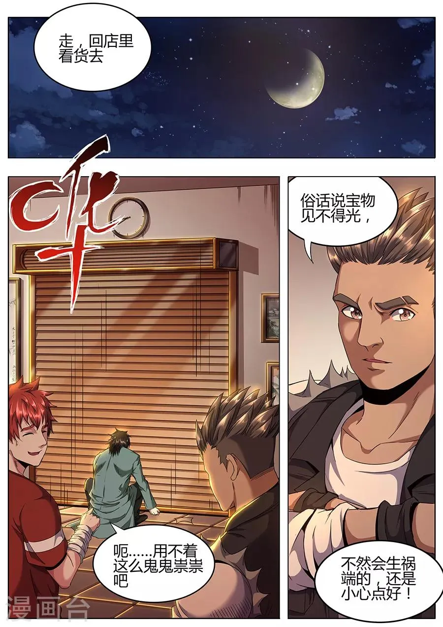 第126话 行家 第6页