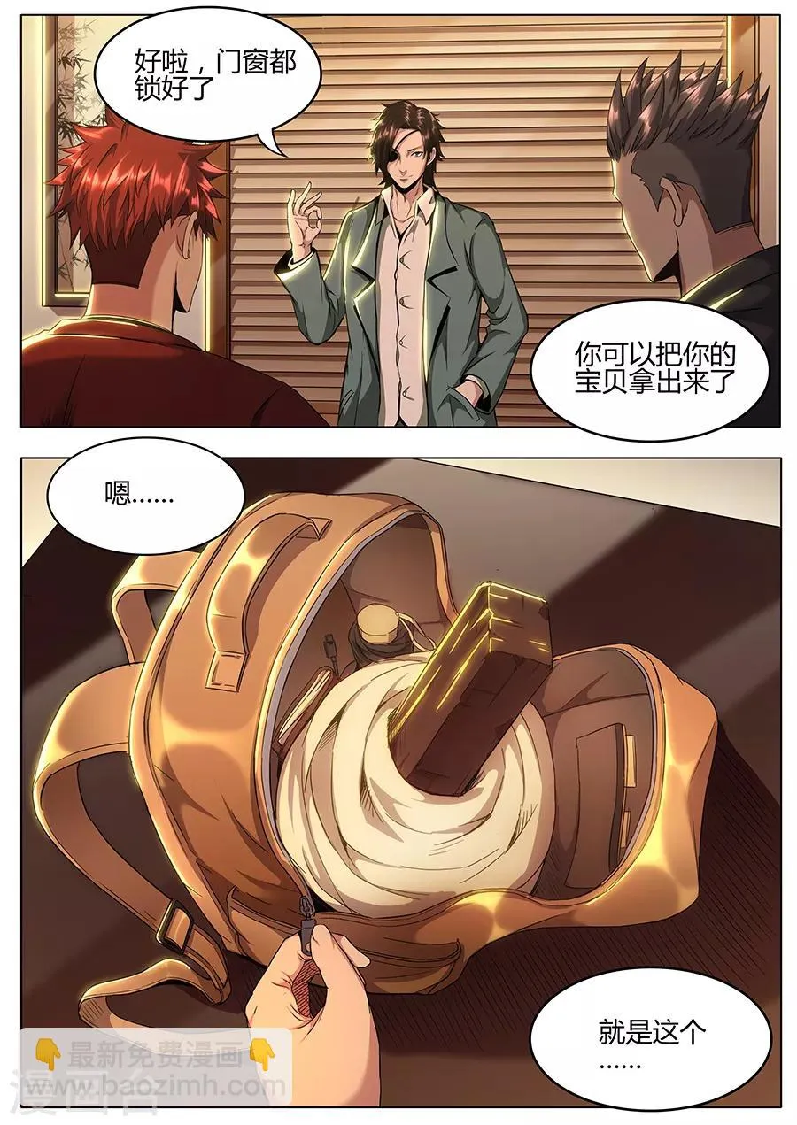 第126话 行家 第7页