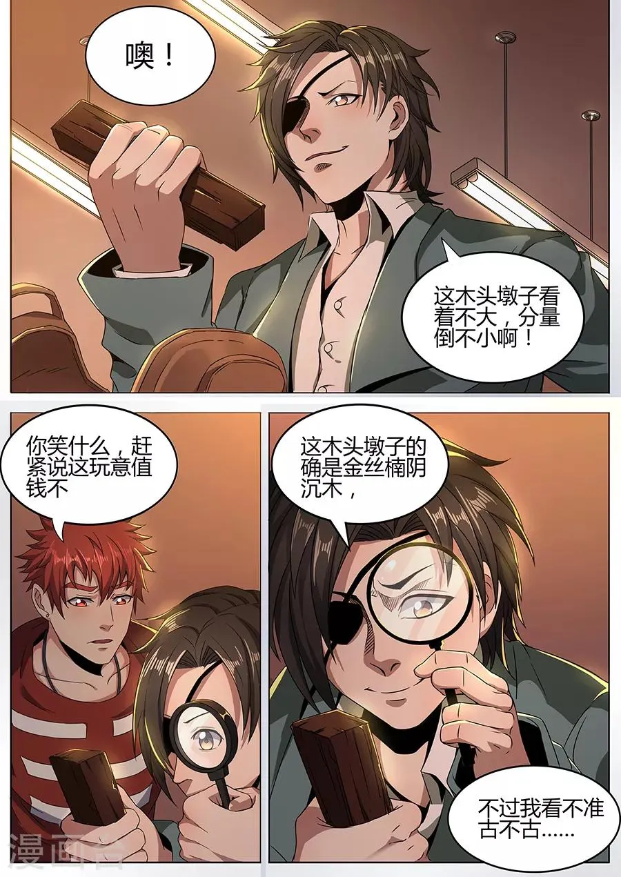 第126话 行家 第8页