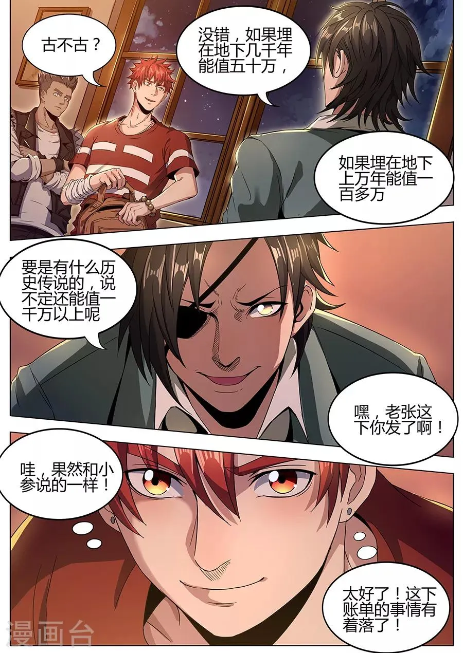 第126话 行家 第9页