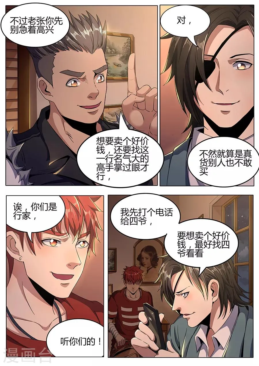 第126话 行家 第10页