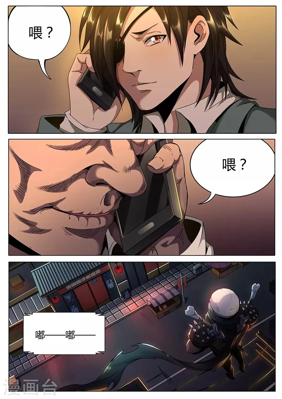第126话 行家 第11页