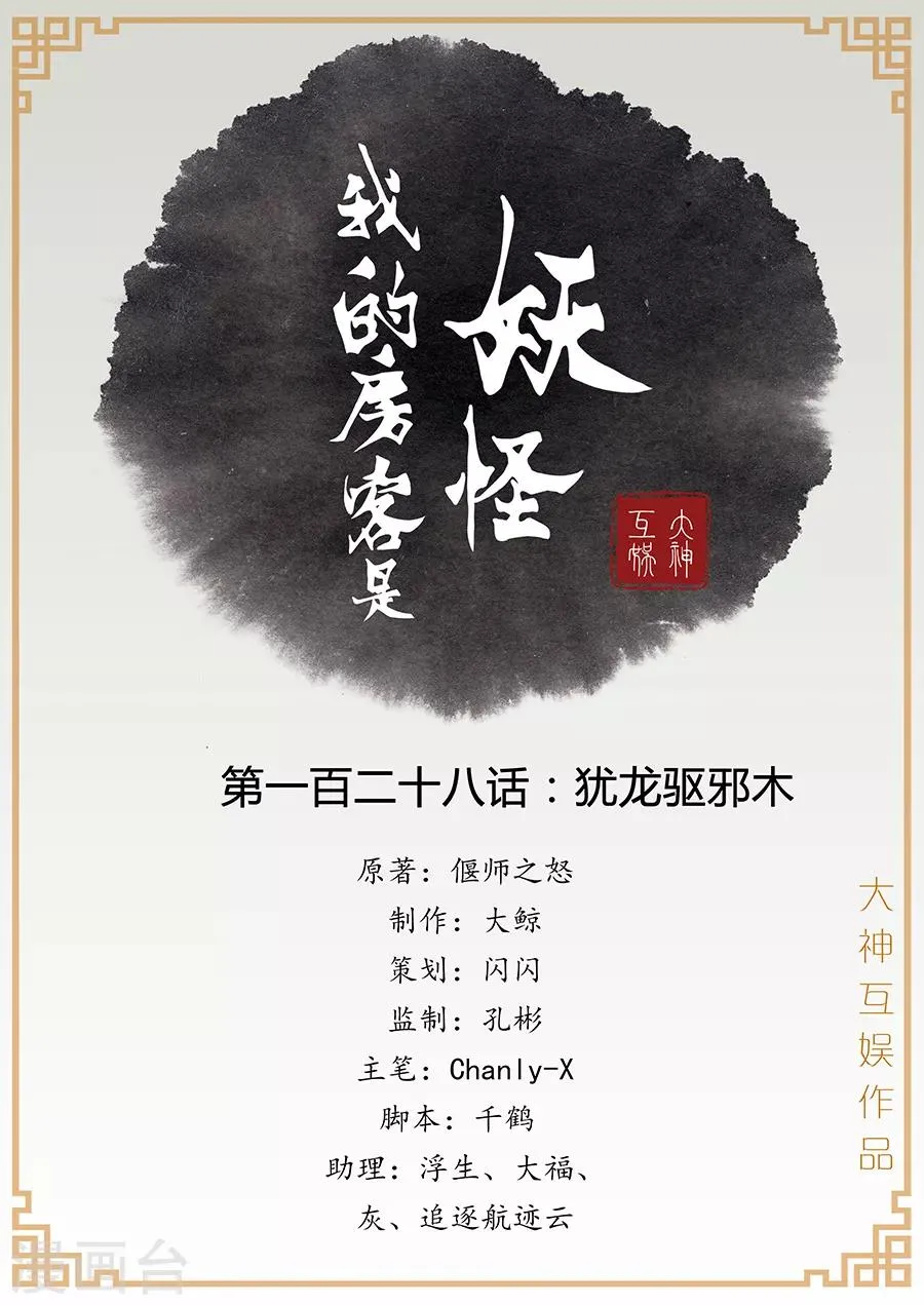 第128话 犹龙驱邪木 第1页