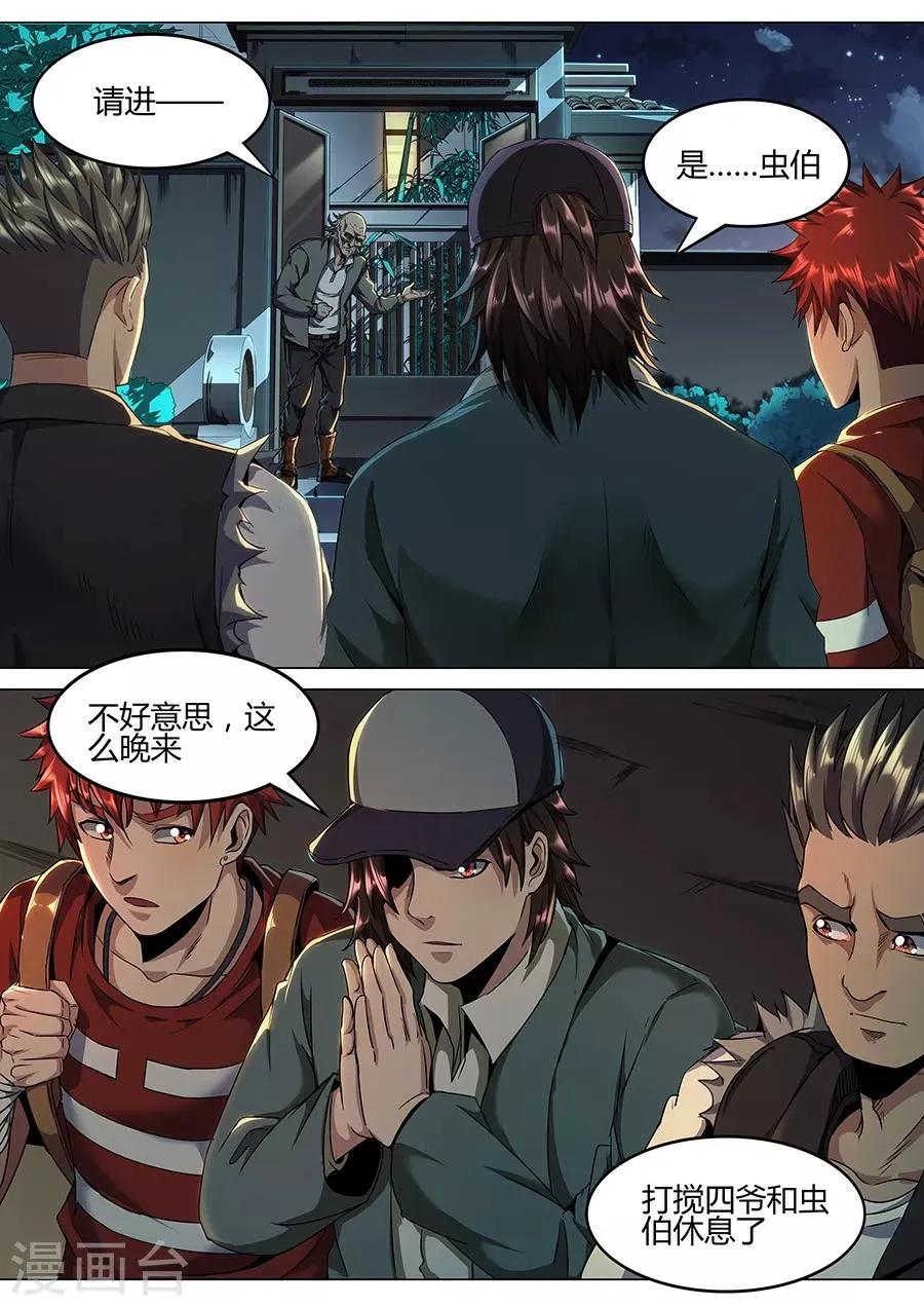 第128话 犹龙驱邪木 第2页