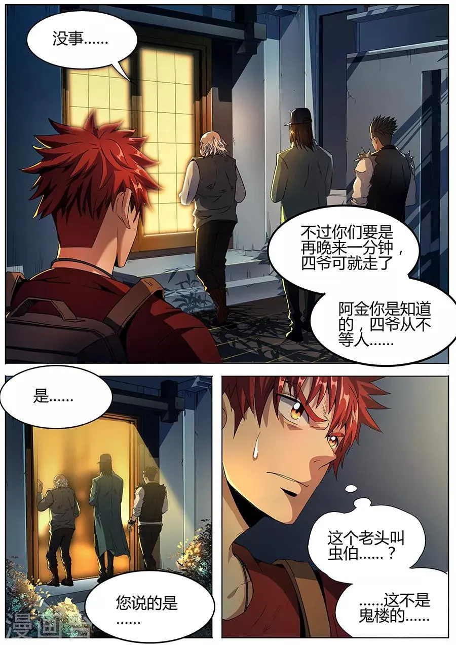 第128话 犹龙驱邪木 第3页