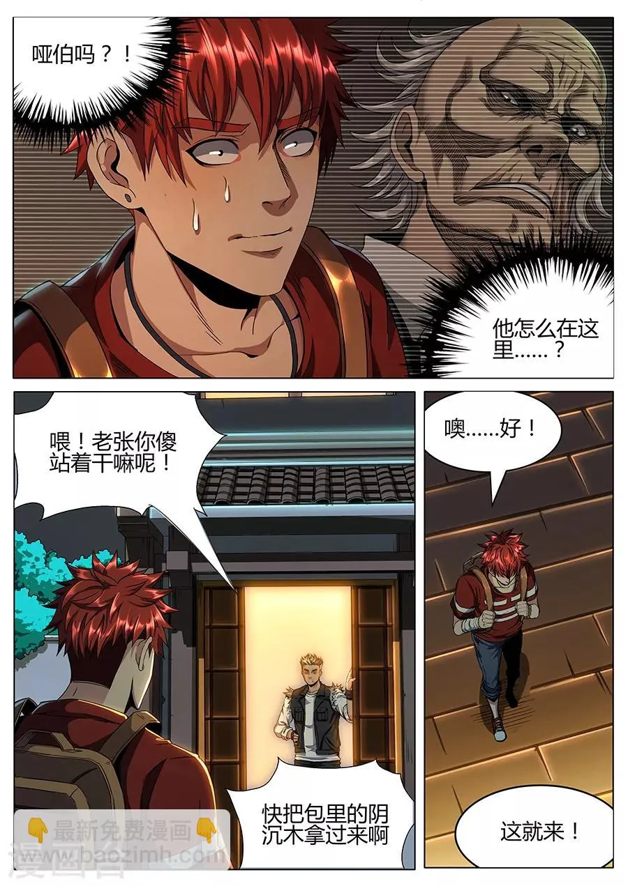 第128话 犹龙驱邪木 第4页