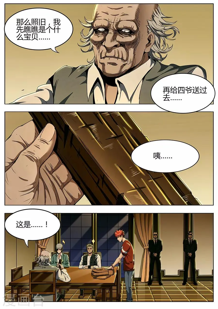 第128话 犹龙驱邪木 第6页