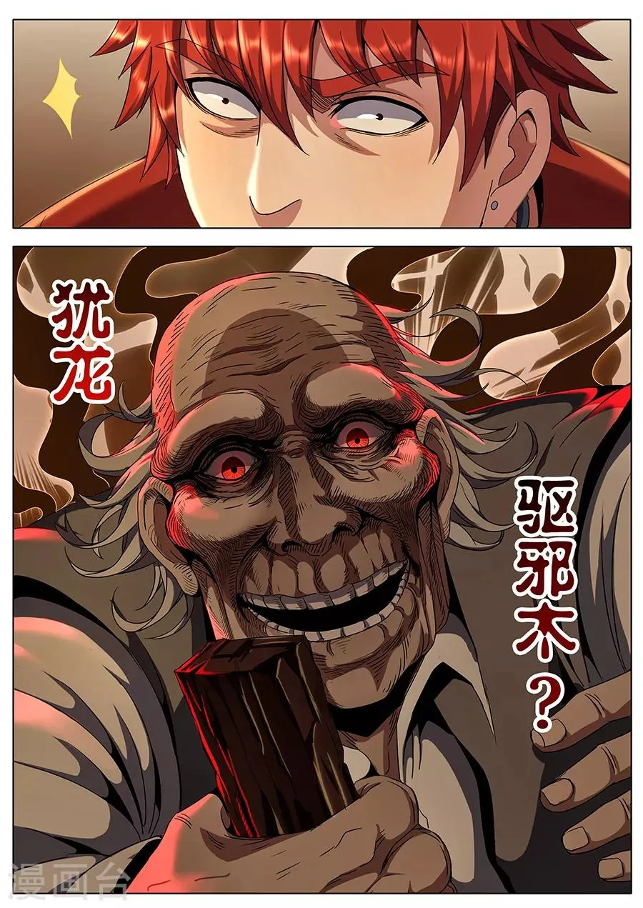 第128话 犹龙驱邪木 第7页
