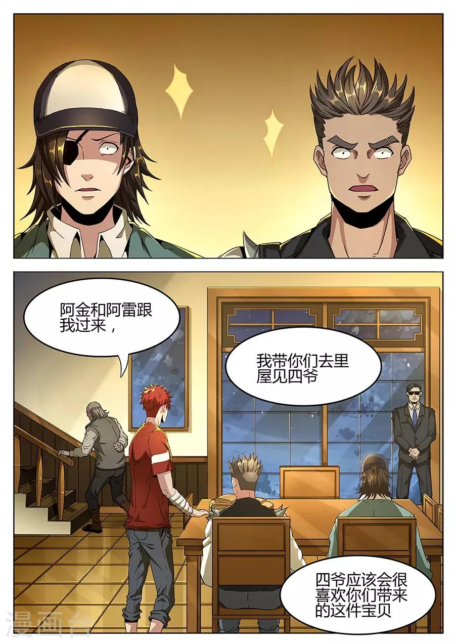 第128话 犹龙驱邪木 第8页