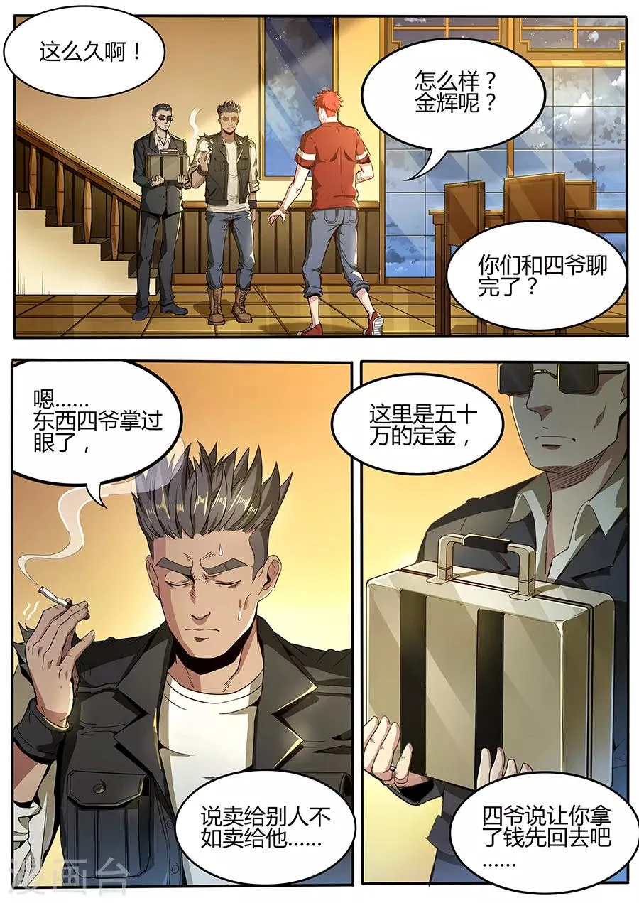 第128话 犹龙驱邪木 第11页