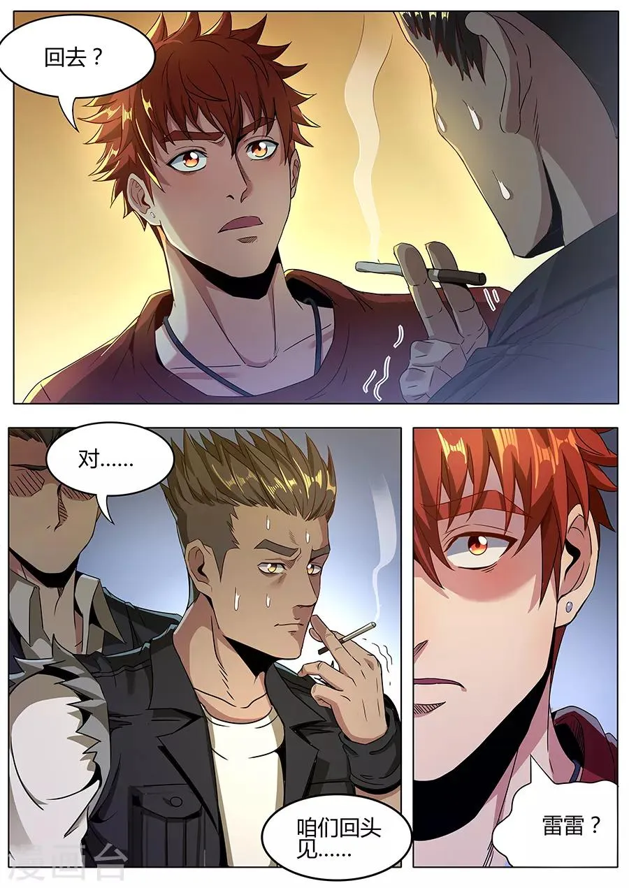 第128话 犹龙驱邪木 第12页