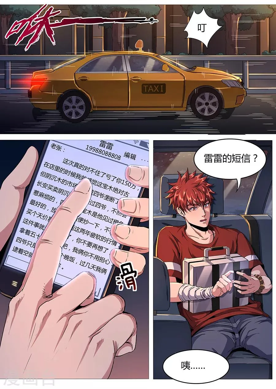 第129话 极速追击 第2页