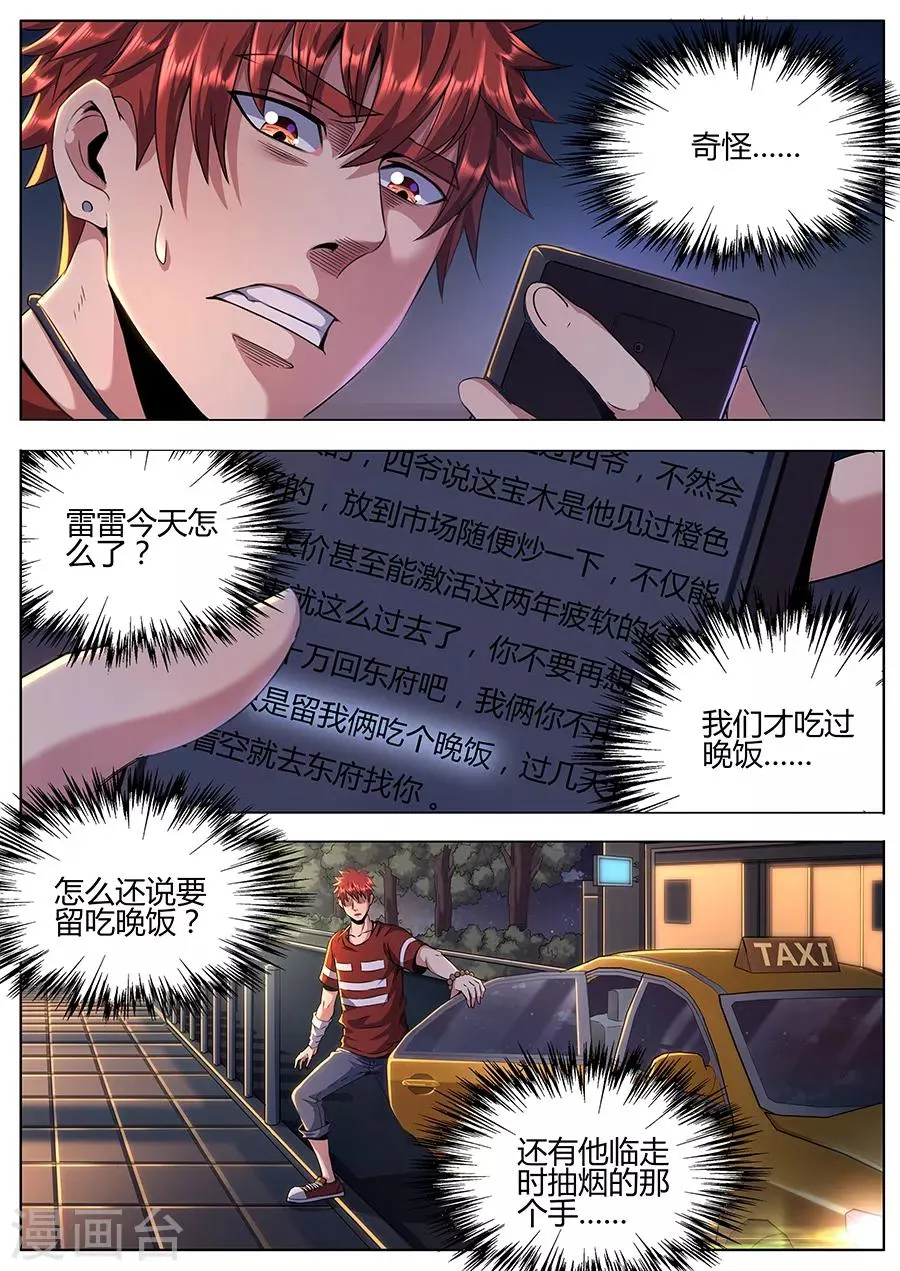 第129话 极速追击 第3页