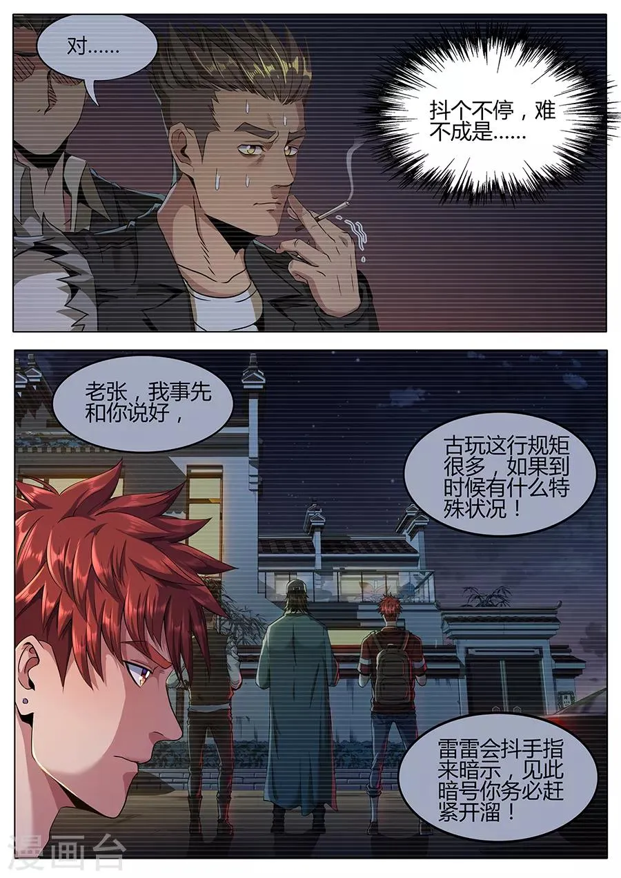 第129话 极速追击 第4页