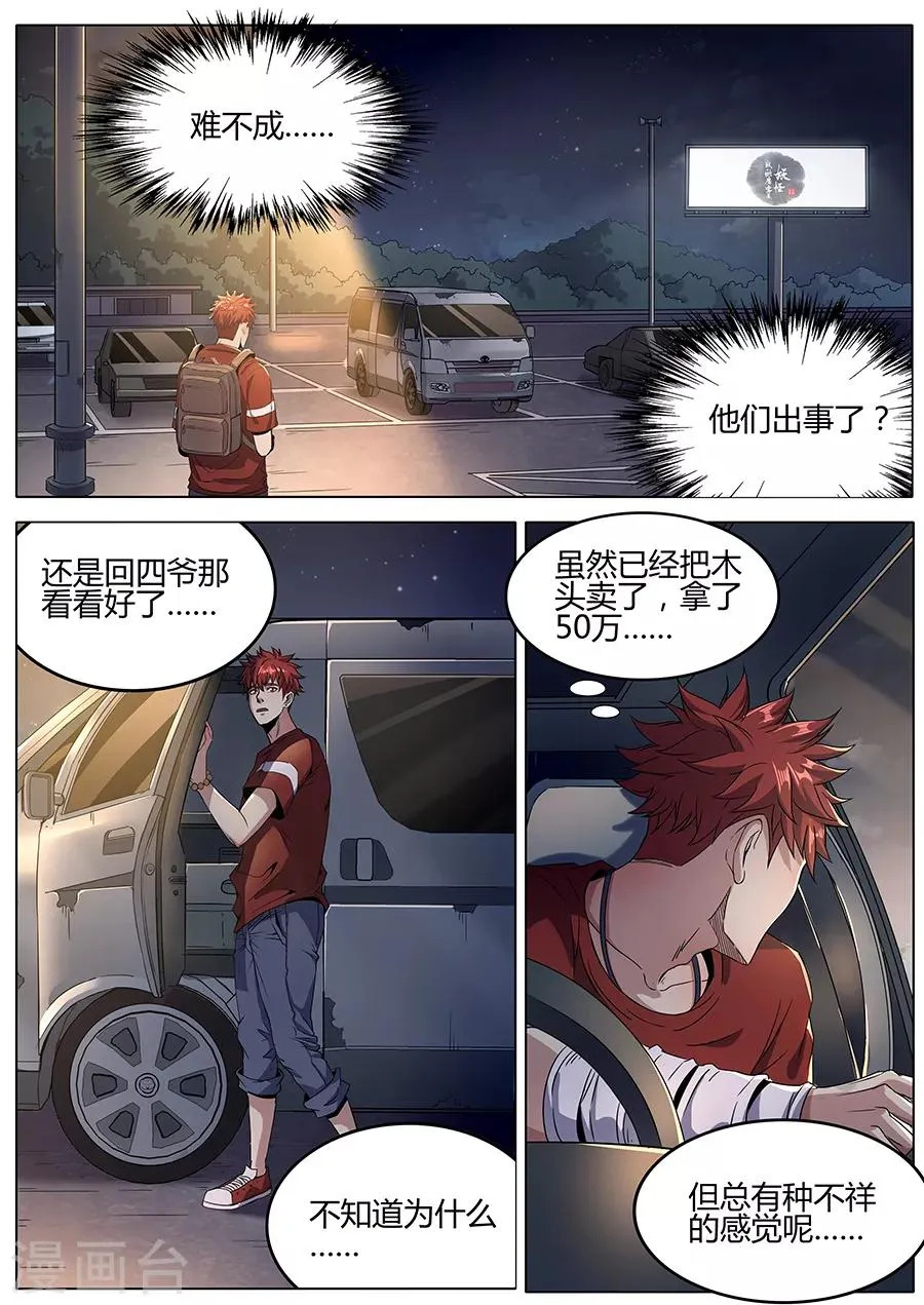 第129话 极速追击 第5页