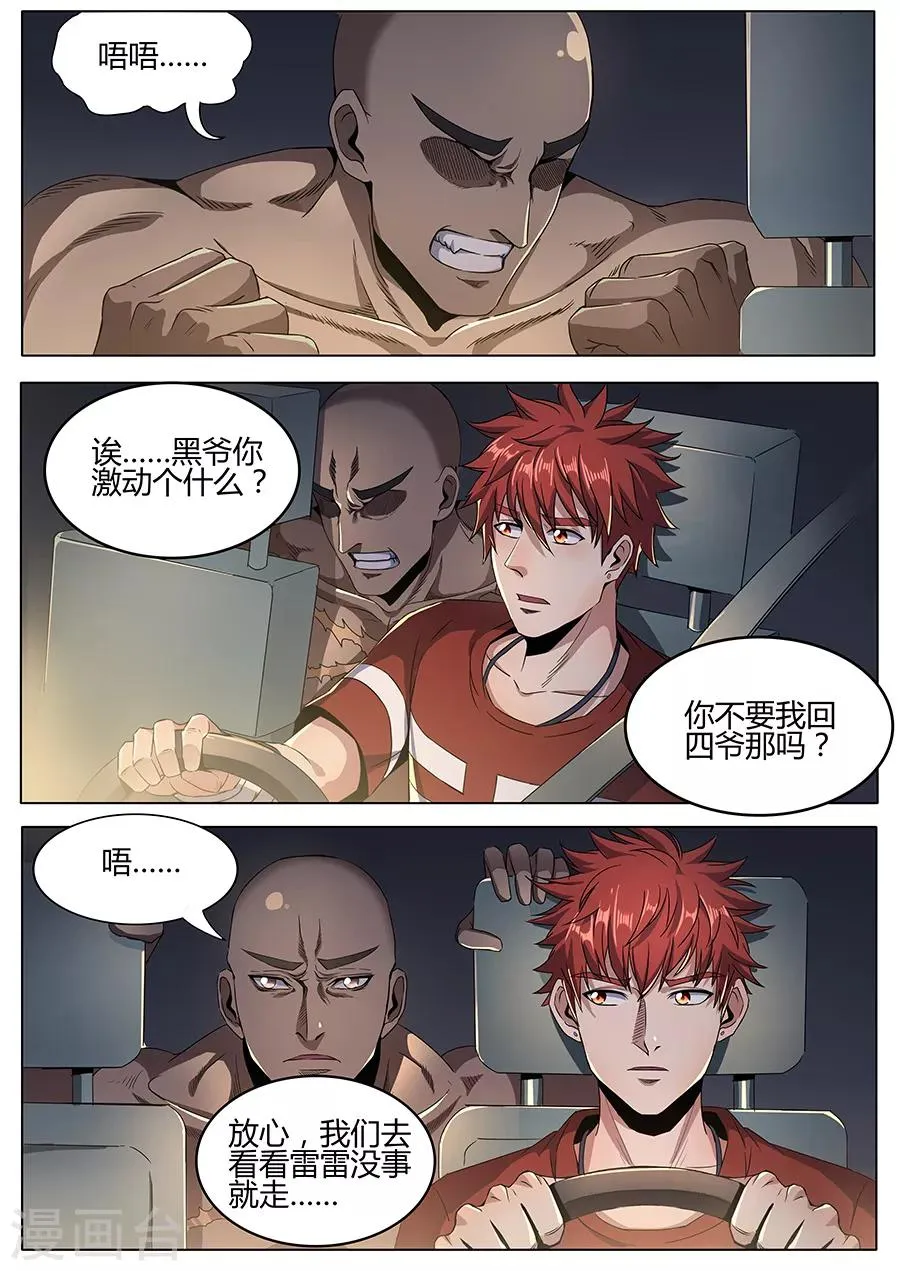 第129话 极速追击 第6页