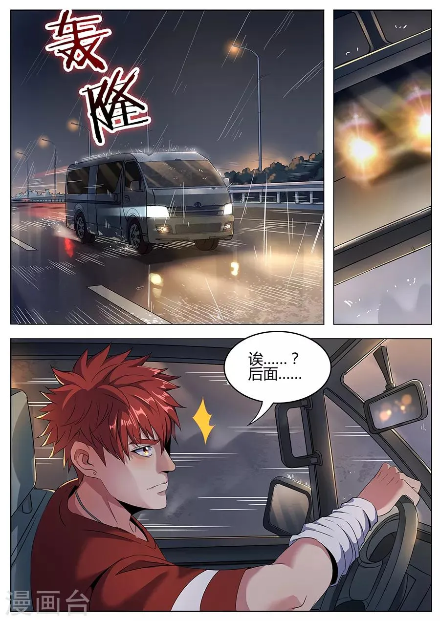 第129话 极速追击 第7页