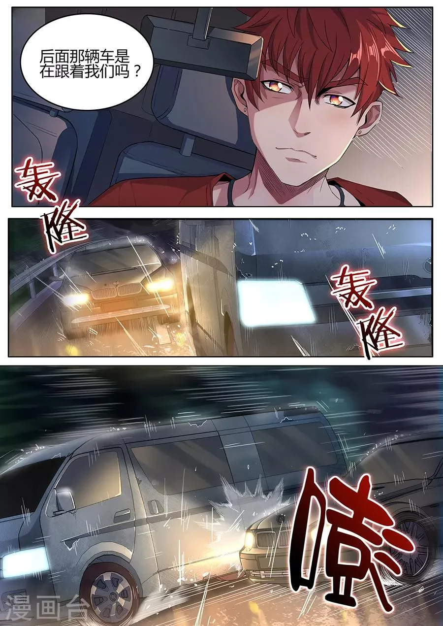 第129话 极速追击 第8页