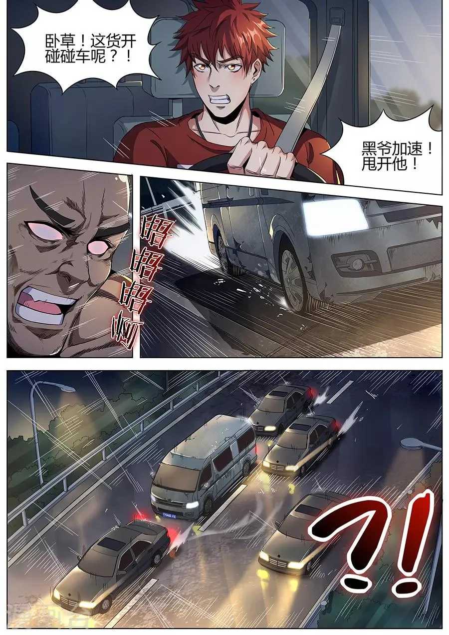 第129话 极速追击 第9页