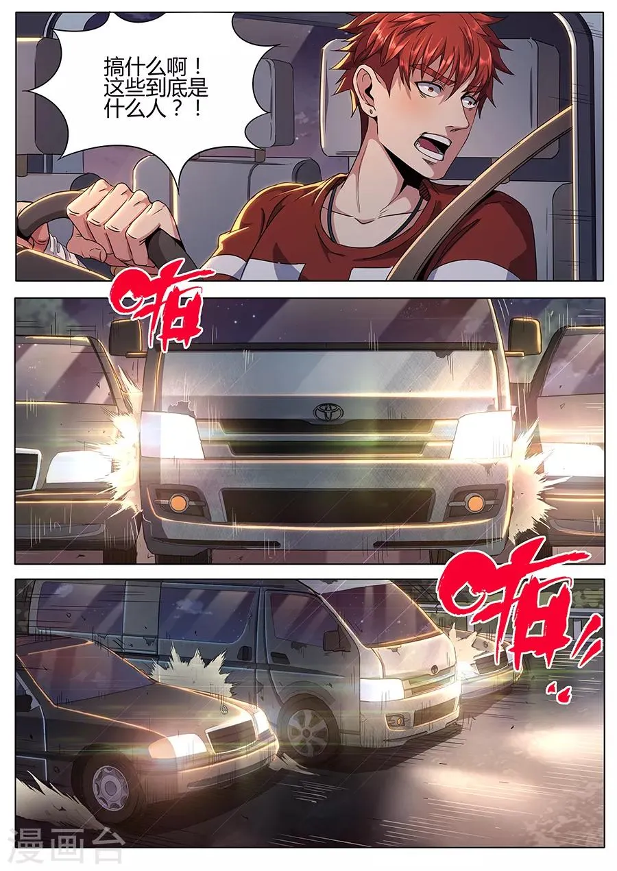 第129话 极速追击 第10页