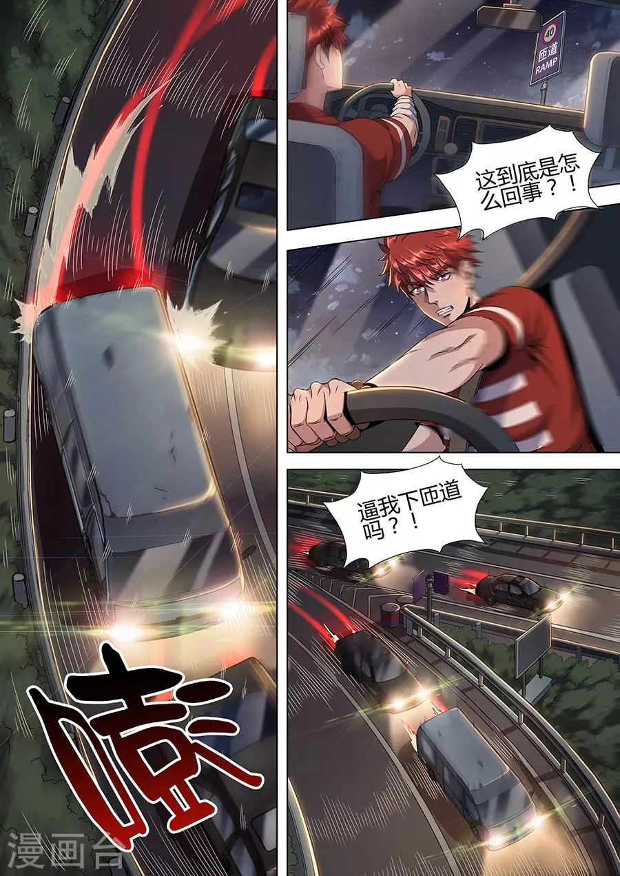 第129话 极速追击 第11页
