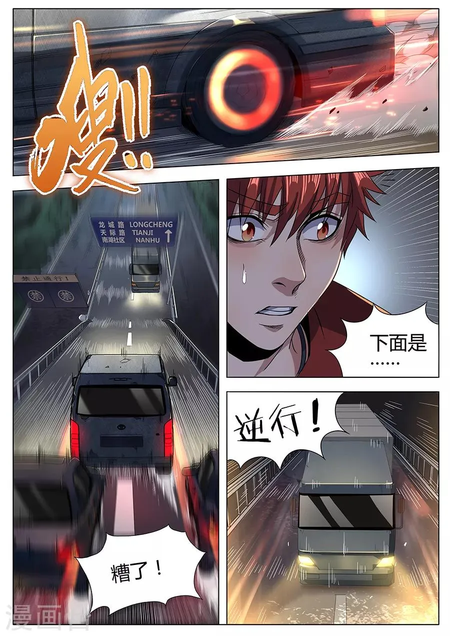 第129话 极速追击 第12页
