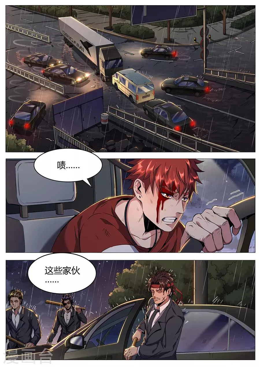 第130话 何方神圣 第2页