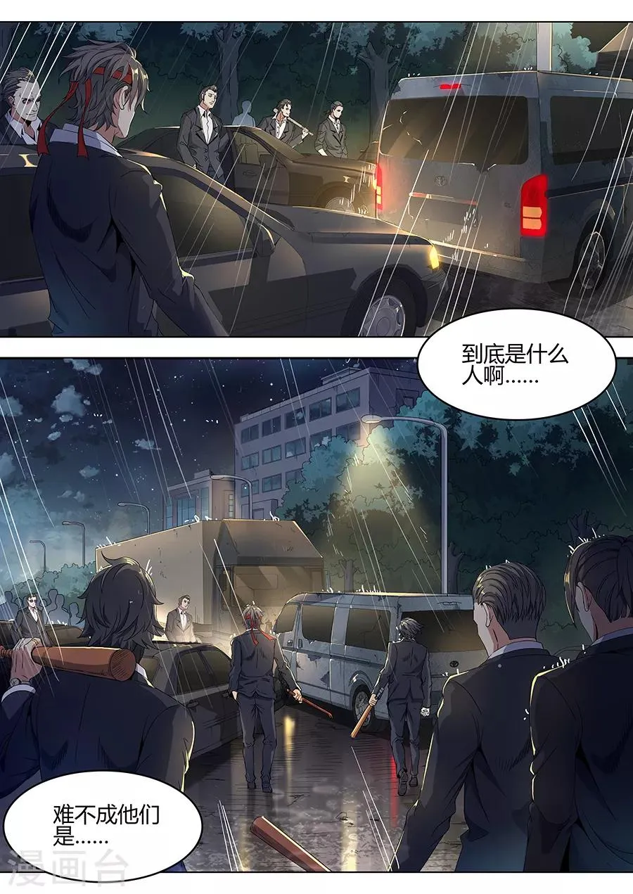 第130话 何方神圣 第3页
