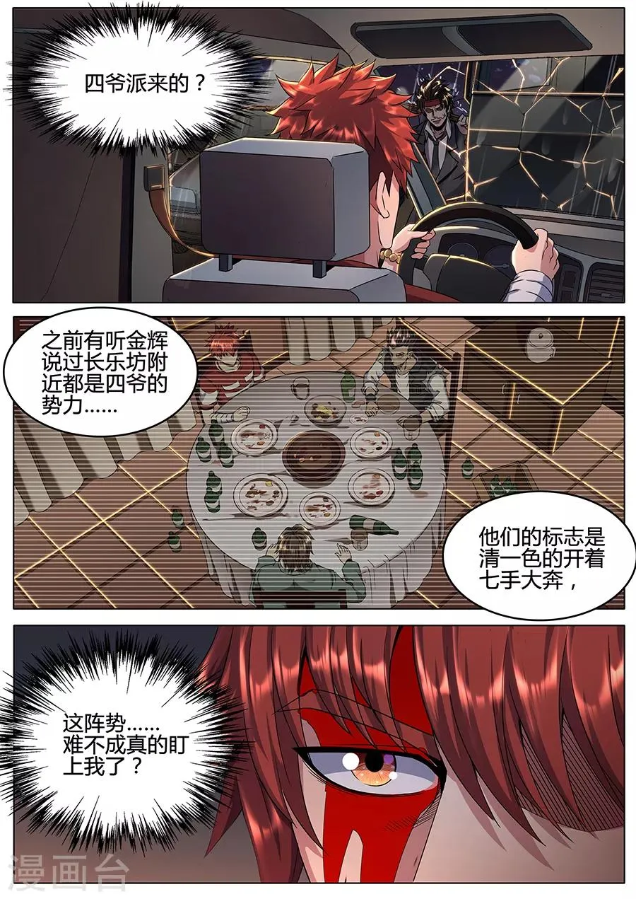 第130话 何方神圣 第4页