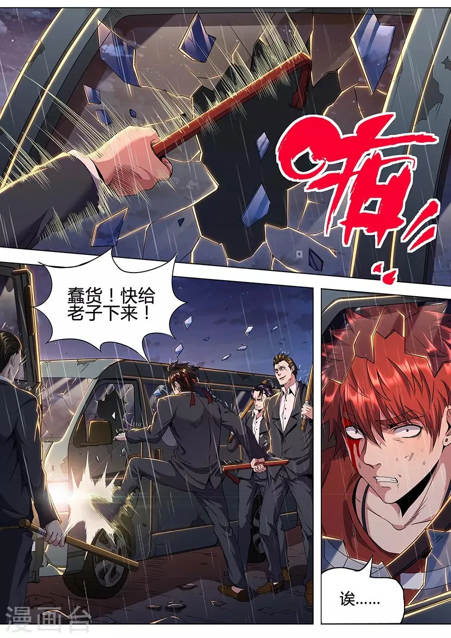 第130话 何方神圣 第5页