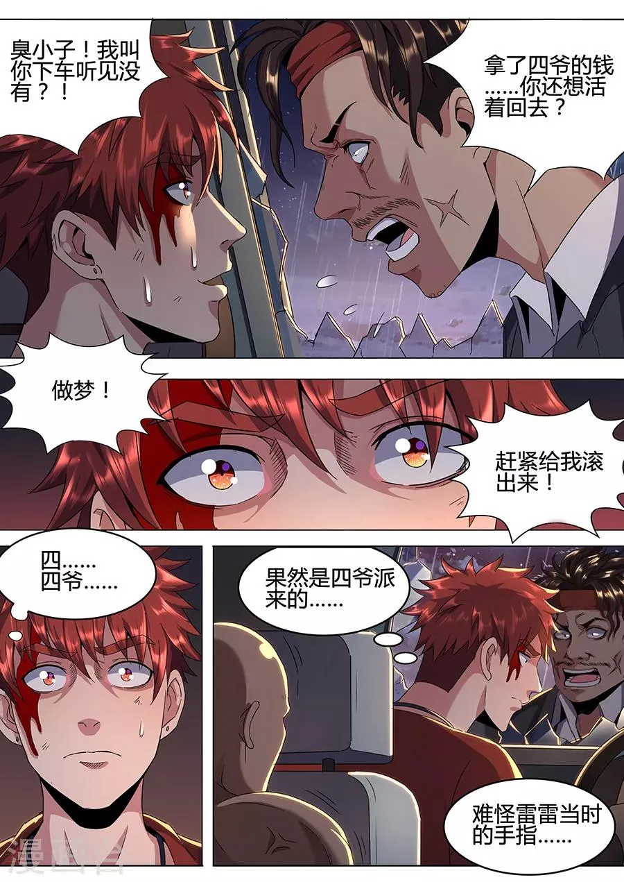 第130话 何方神圣 第6页