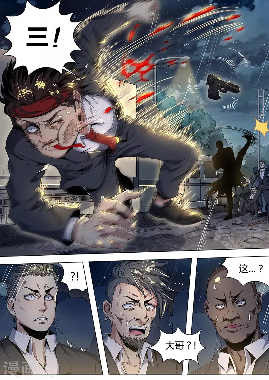 第130话 何方神圣 第9页