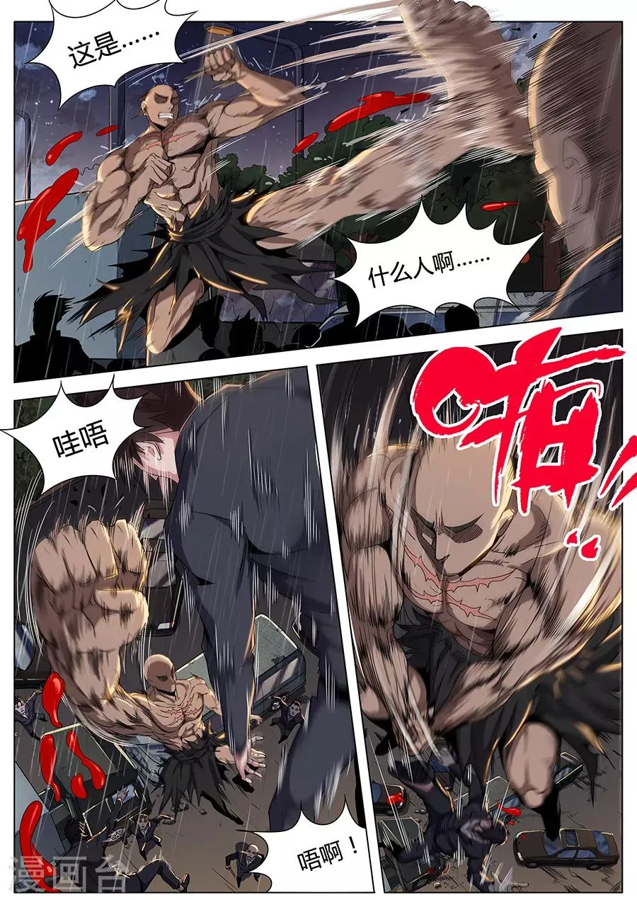 第130话 何方神圣 第10页
