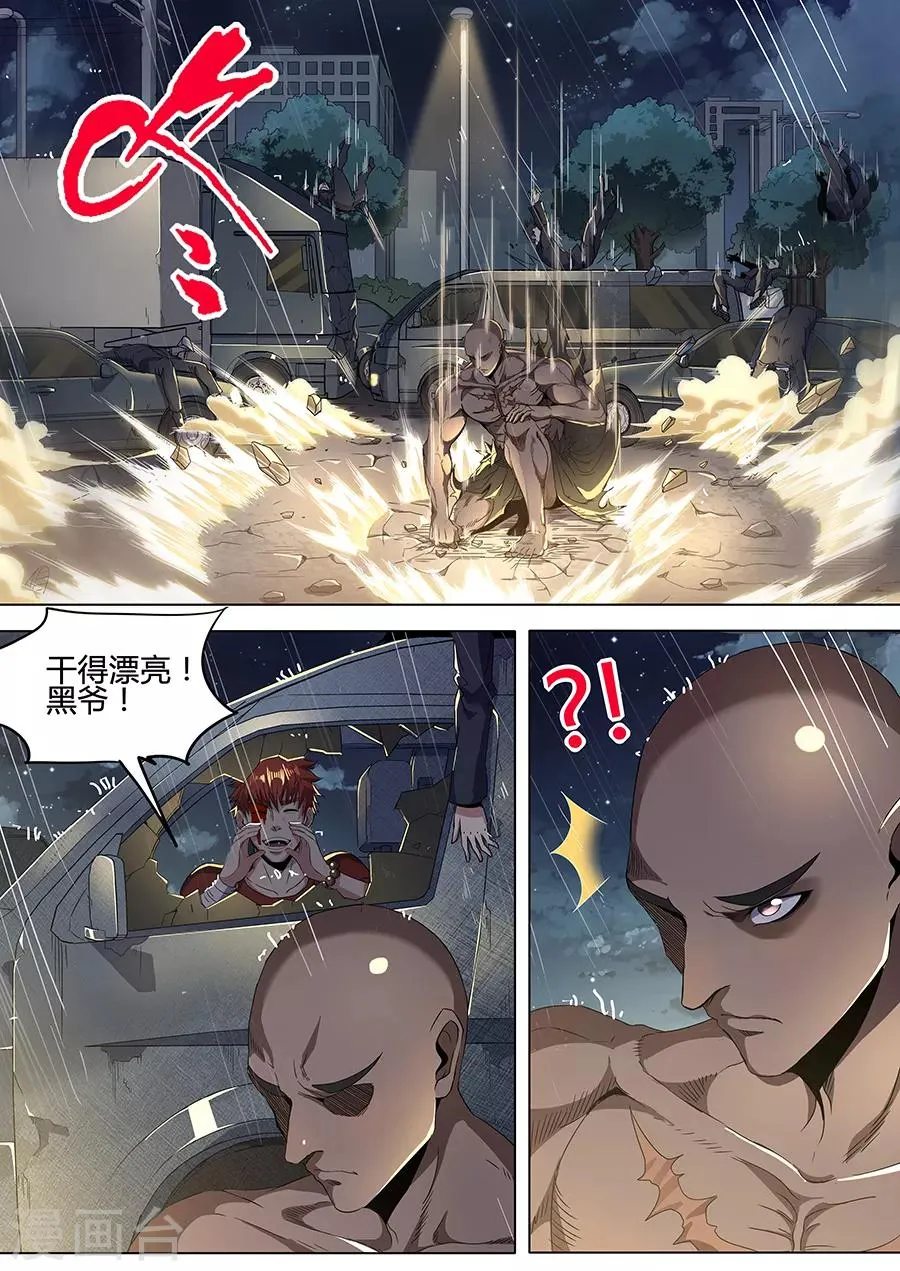 第130话 何方神圣 第11页