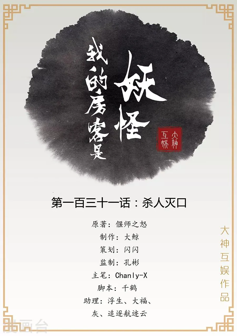 第131话 杀人灭口 第1页