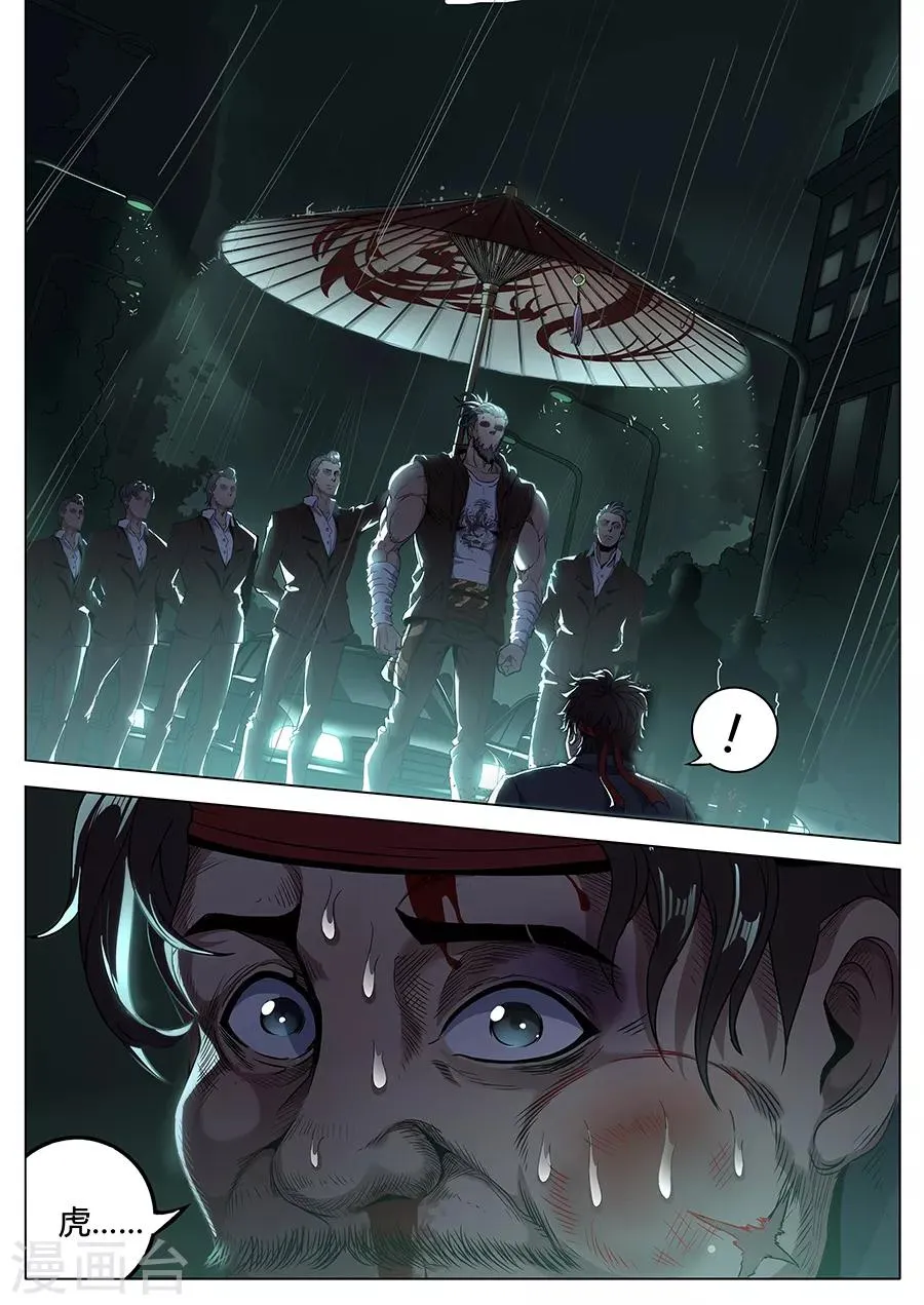 第131话 杀人灭口 第3页