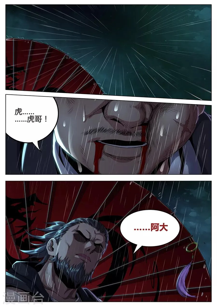第131话 杀人灭口 第4页