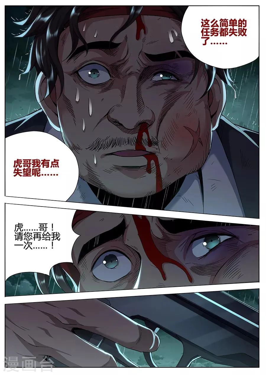 第131话 杀人灭口 第5页