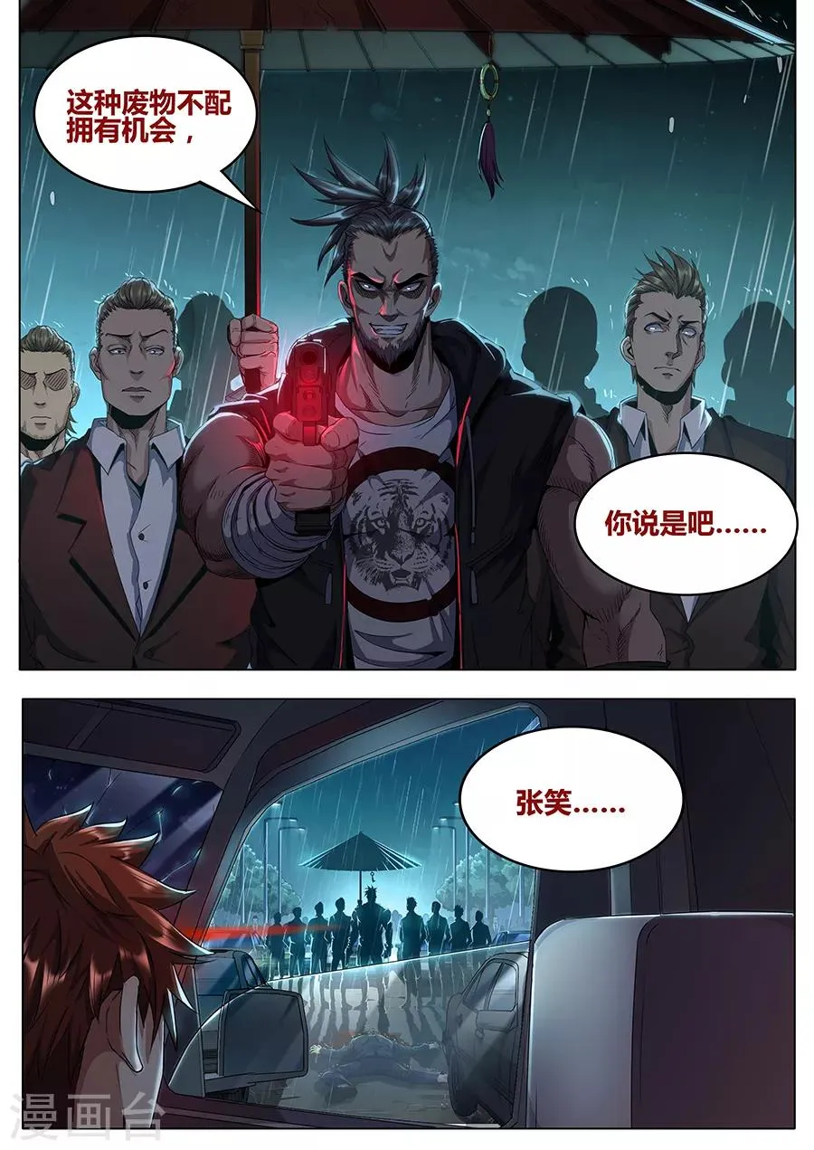 第131话 杀人灭口 第7页