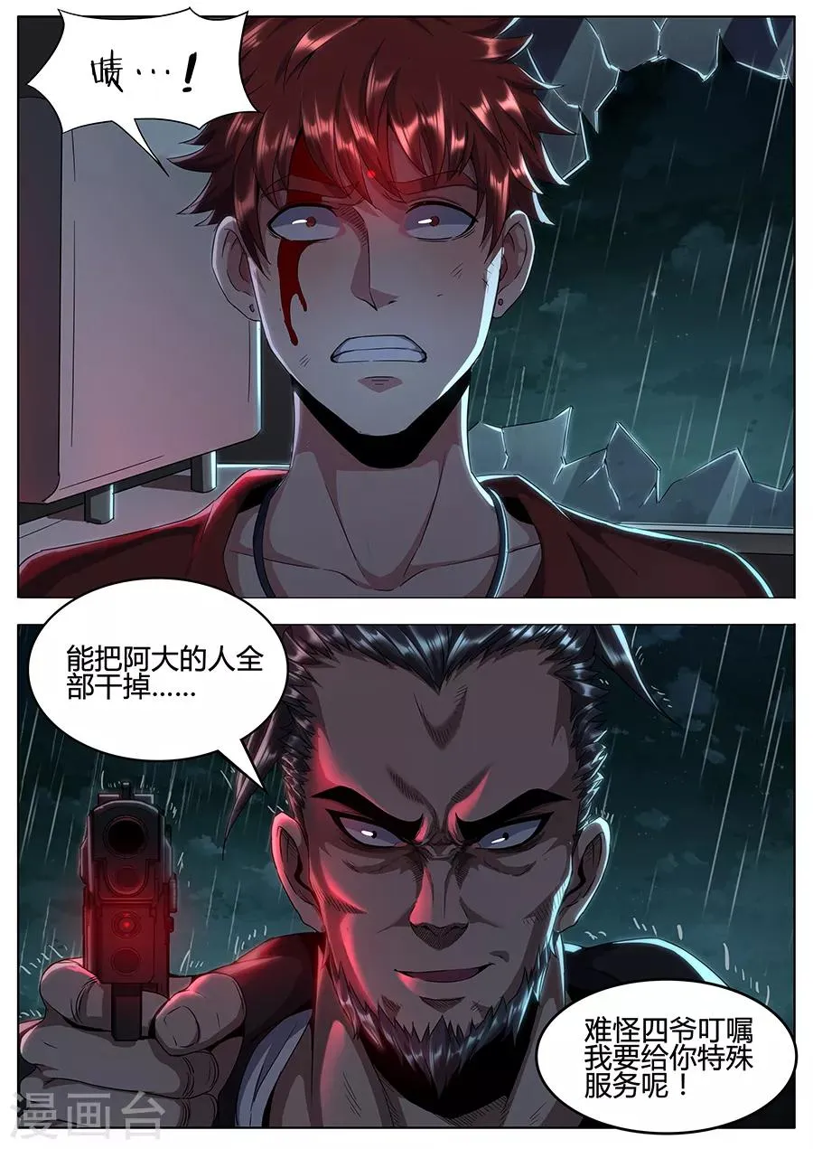 第131话 杀人灭口 第8页