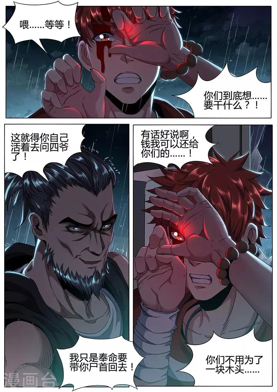 第131话 杀人灭口 第9页