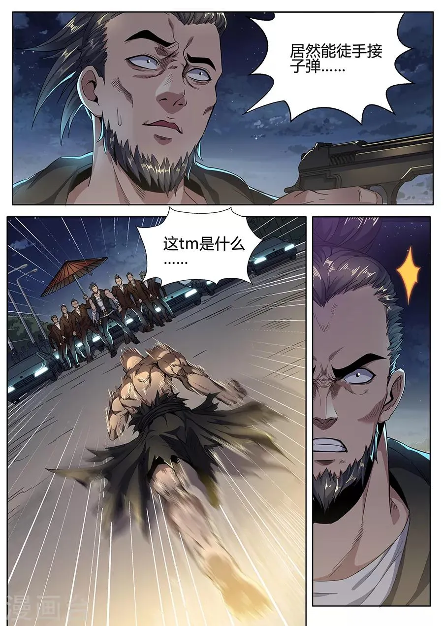 第132话 非人操作 第3页