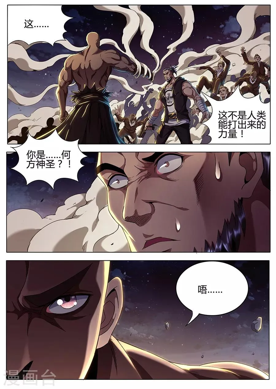 第132话 非人操作 第6页