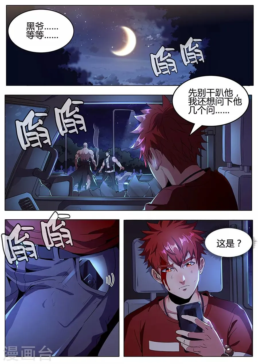 第132话 非人操作 第7页