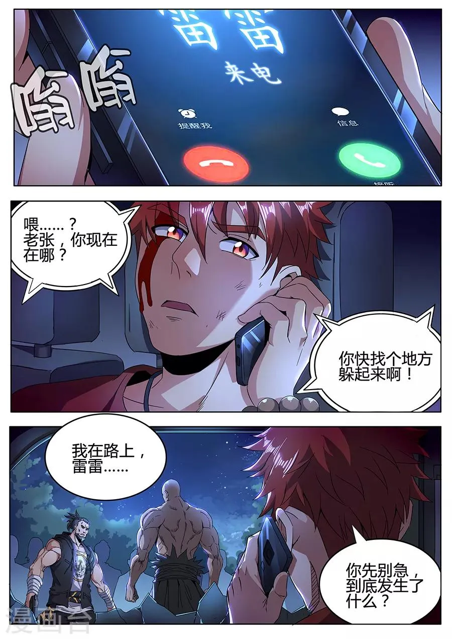 第132话 非人操作 第8页