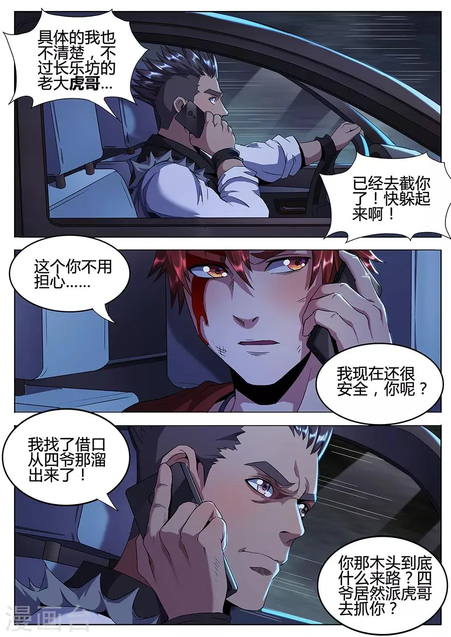 第132话 非人操作 第9页