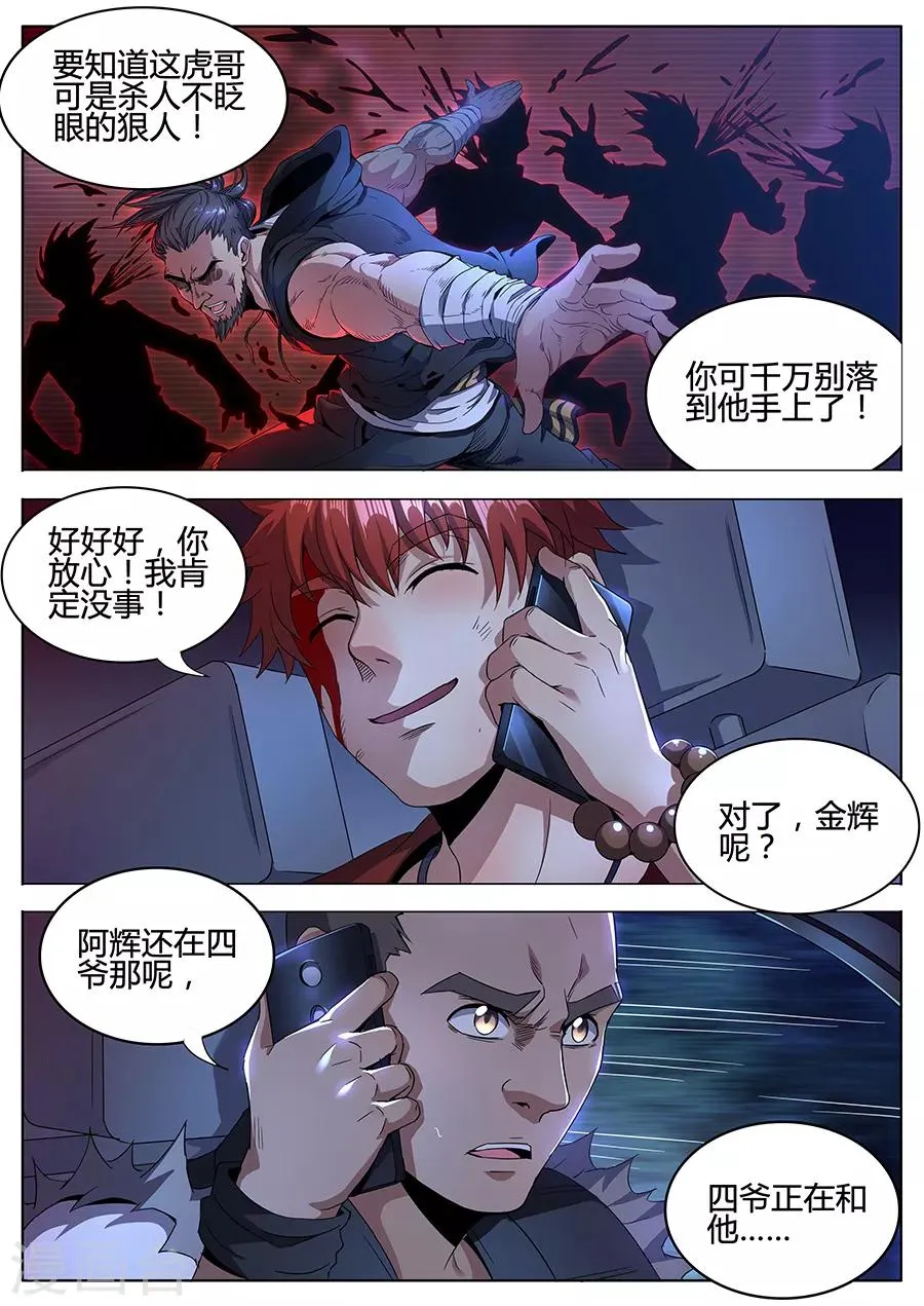 第132话 非人操作 第10页