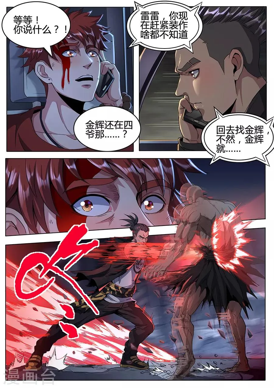 第132话 非人操作 第11页
